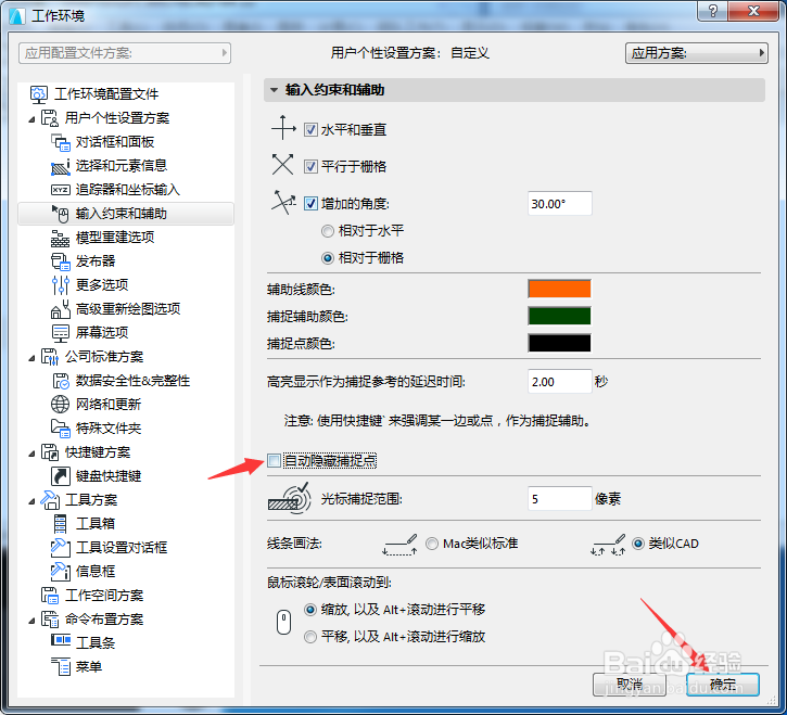 ARCHICAD 22怎么关闭自动隐藏捕捉点