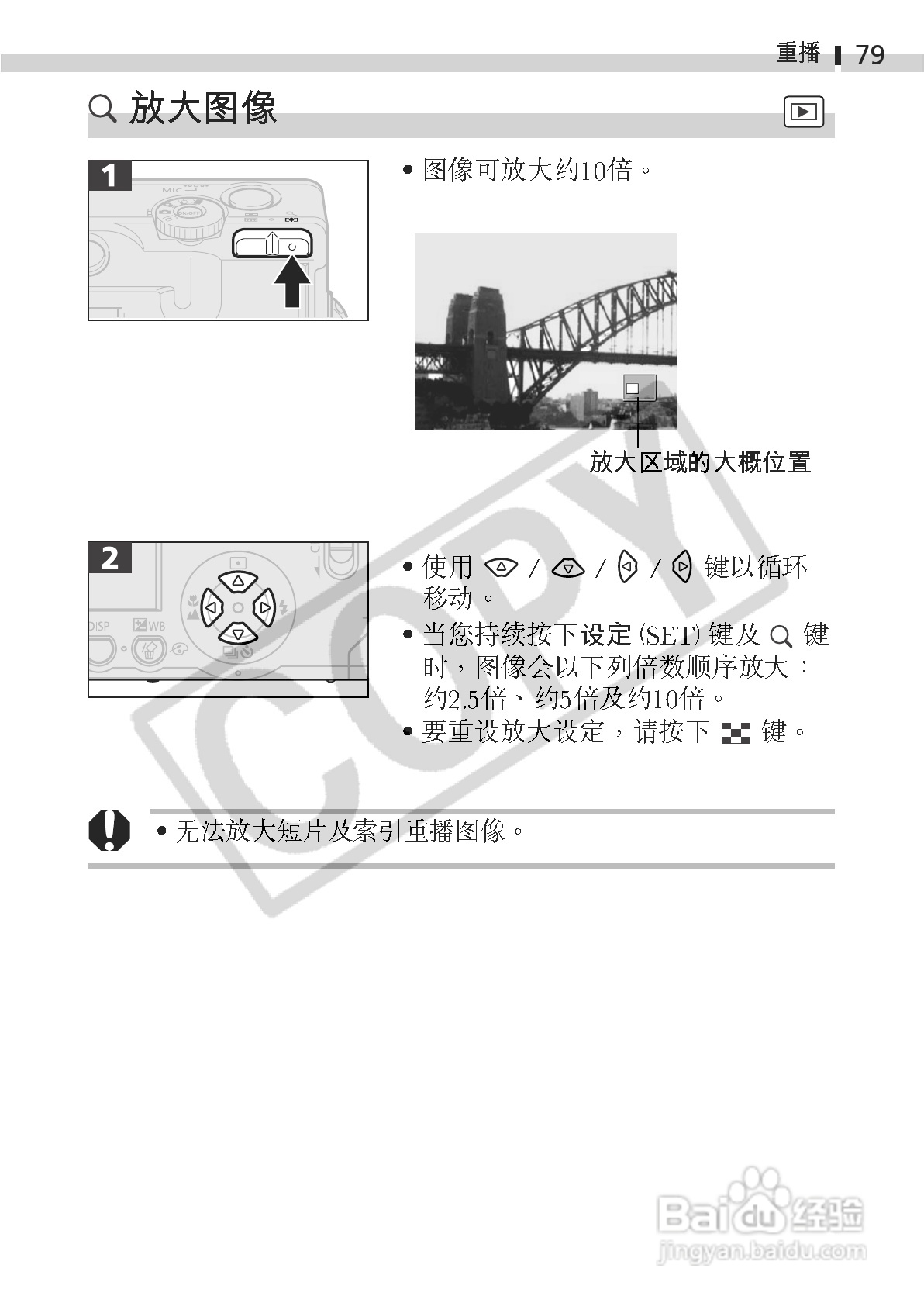 佳能DIGITAL IXUS 330数码相机使用说明书:[9]