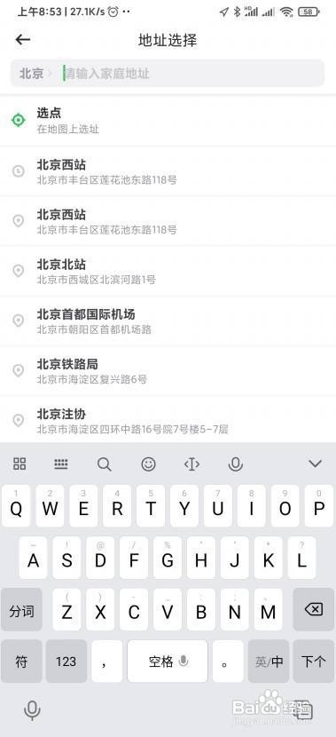 曹操出行怎么设置家庭常用地址
