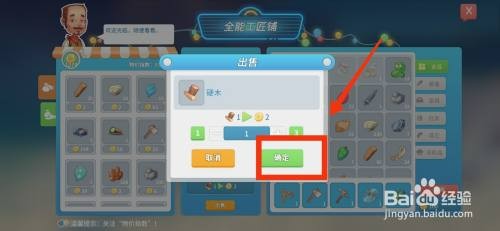 波西亚时光出售硬木怎么操作