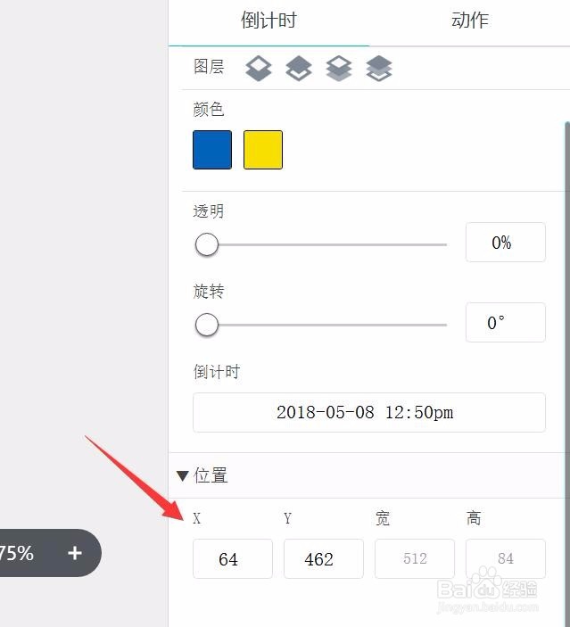 MAKA场景怎样添加倒计时器