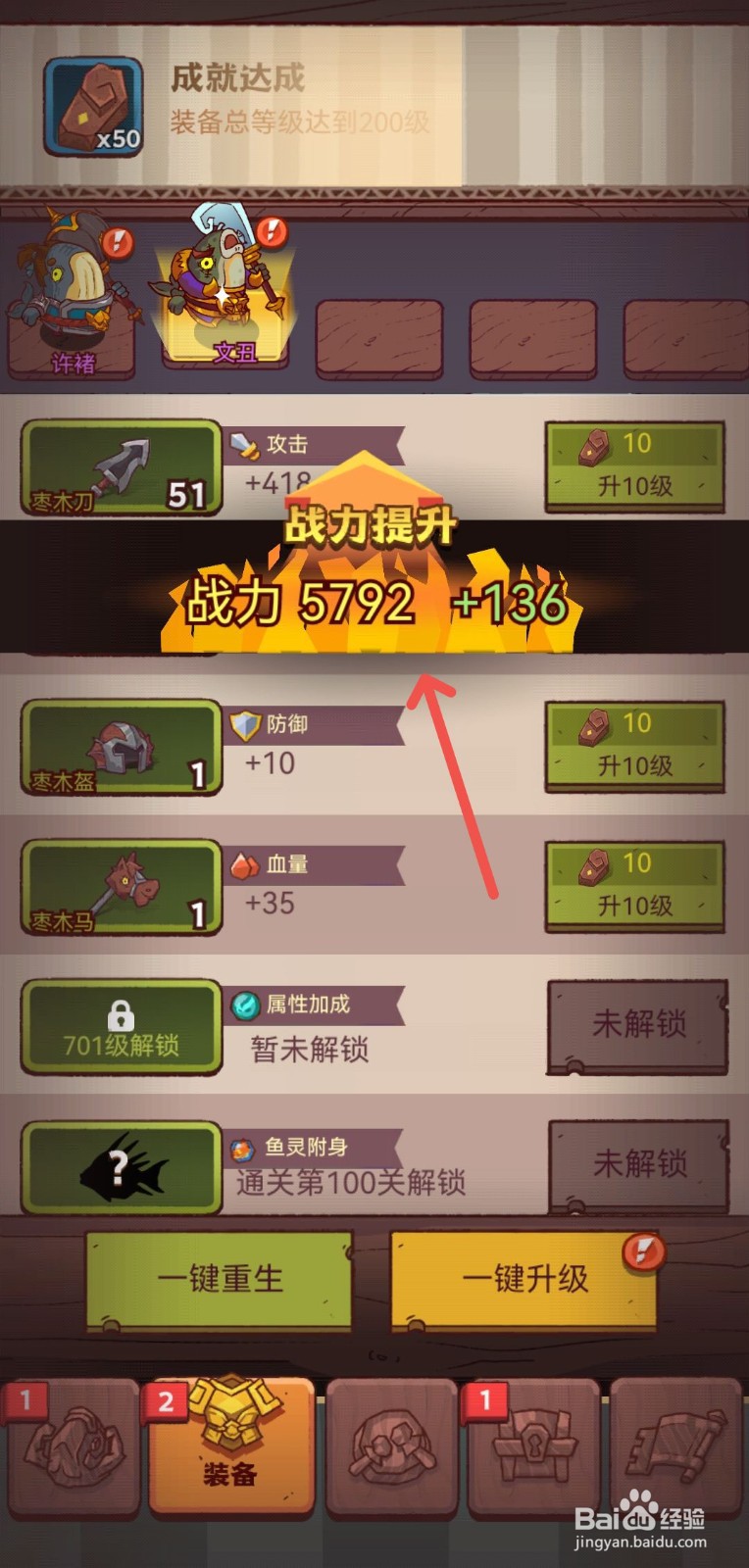 咸鱼之王怎么升级枣木刀提高战斗力