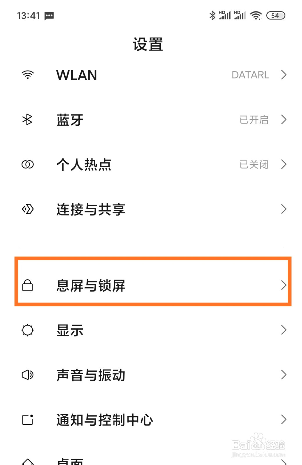 小米手机怎么修改自动锁屏时间