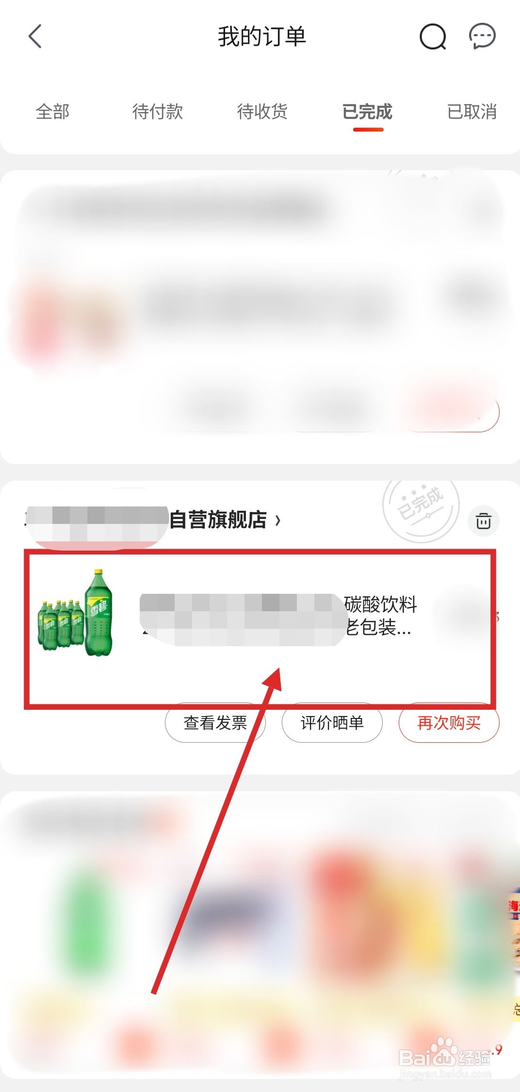京东特价版怎么退货