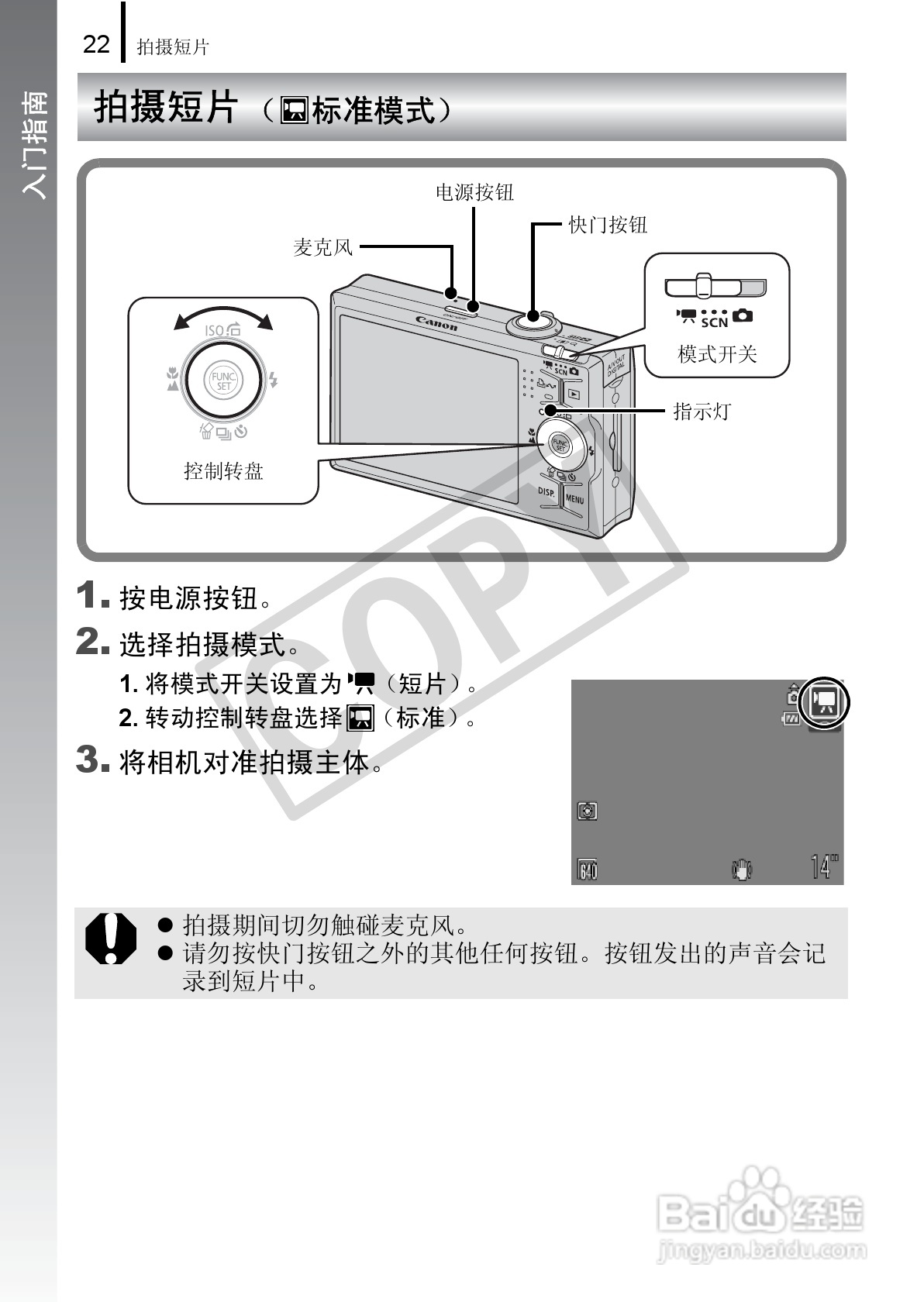 佳能DIGITAL IXUS 90 IS数码相机使用说明书:[3]