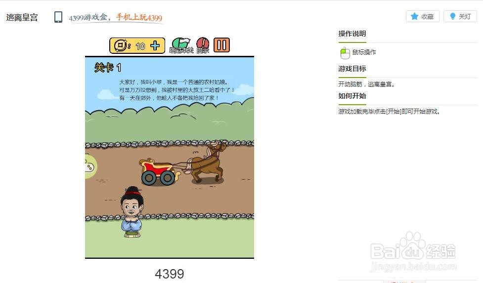 逃离皇宫小游戏玩法