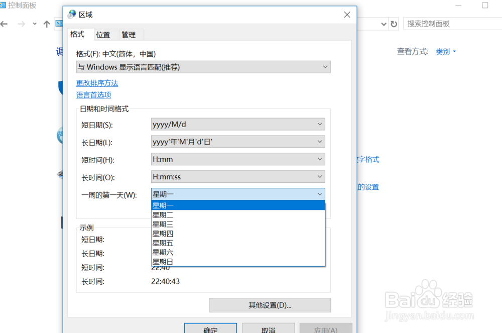 Windows10下如何更改计算机的日期及时间的格式