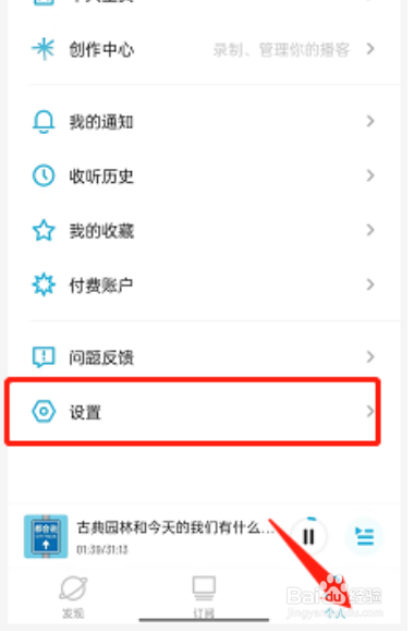 小宇宙怎么订阅节目推送