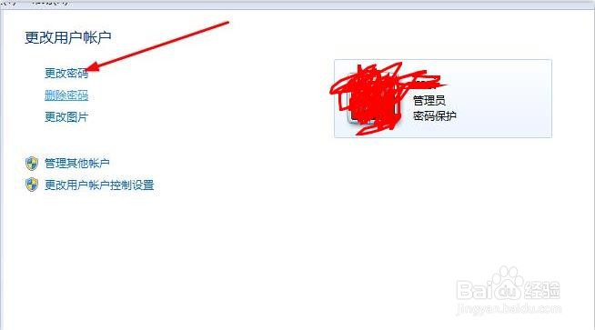 怎么更改电脑密码