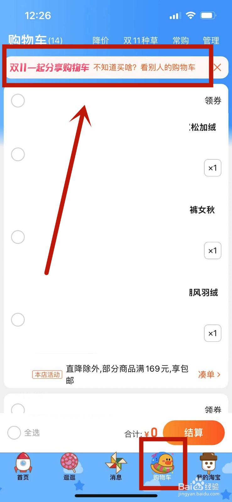 2021淘宝双11清空购物车攻略在哪查看