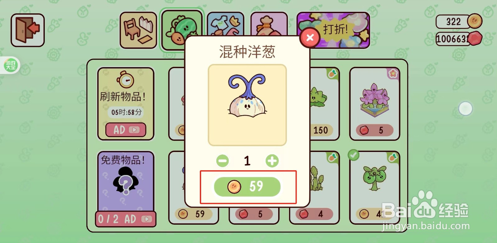 我亲爱的农场如何购买混种洋葱