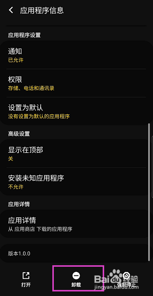 决战洪荒如何卸载应用