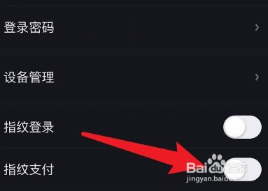 爱奇艺怎么开启指纹支付