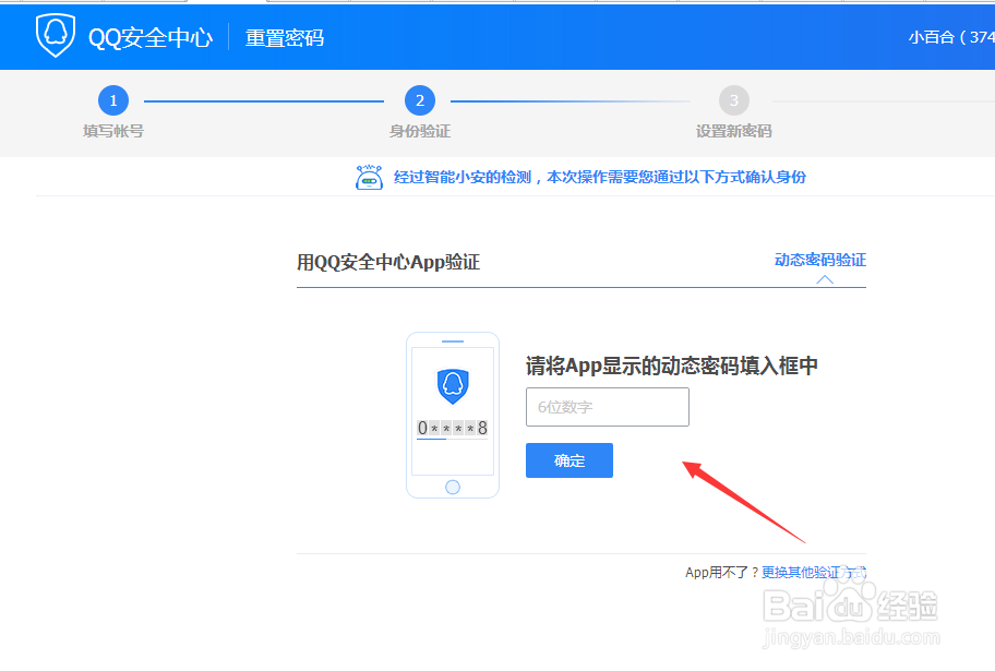 怎样快速找回QQ忘记密码和被盗的方法