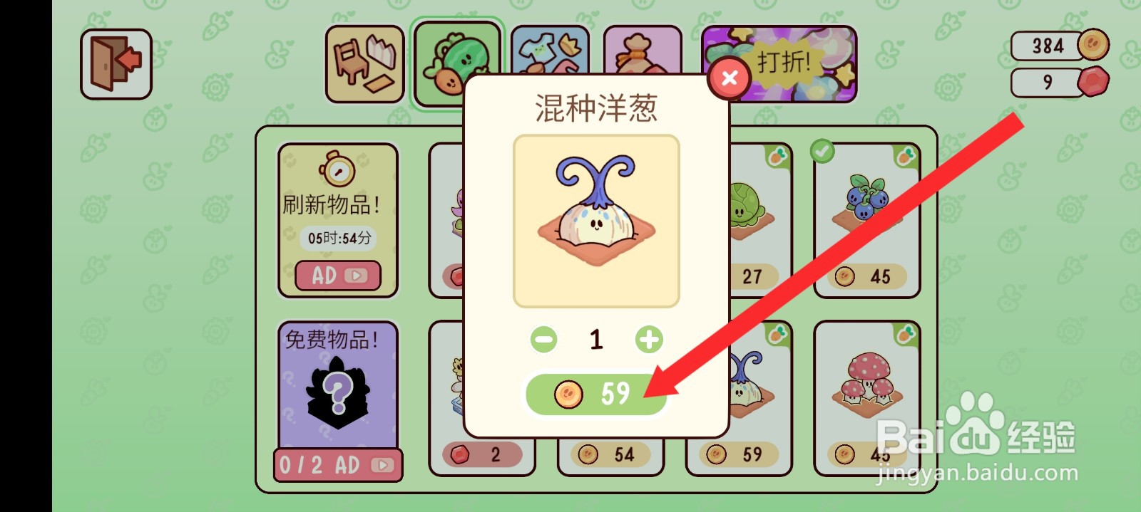 我亲爱的农场如何购买混种洋葱