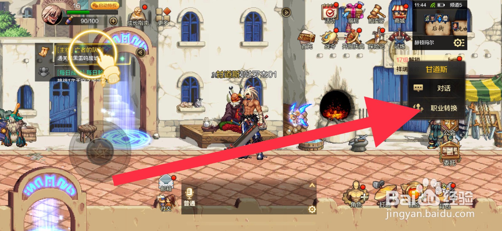 DNF手游怎么进行职业转换