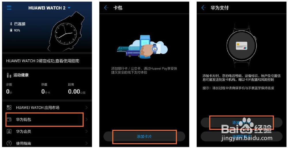 HUAWEI WATCH 2 刷银行卡支付使用教程