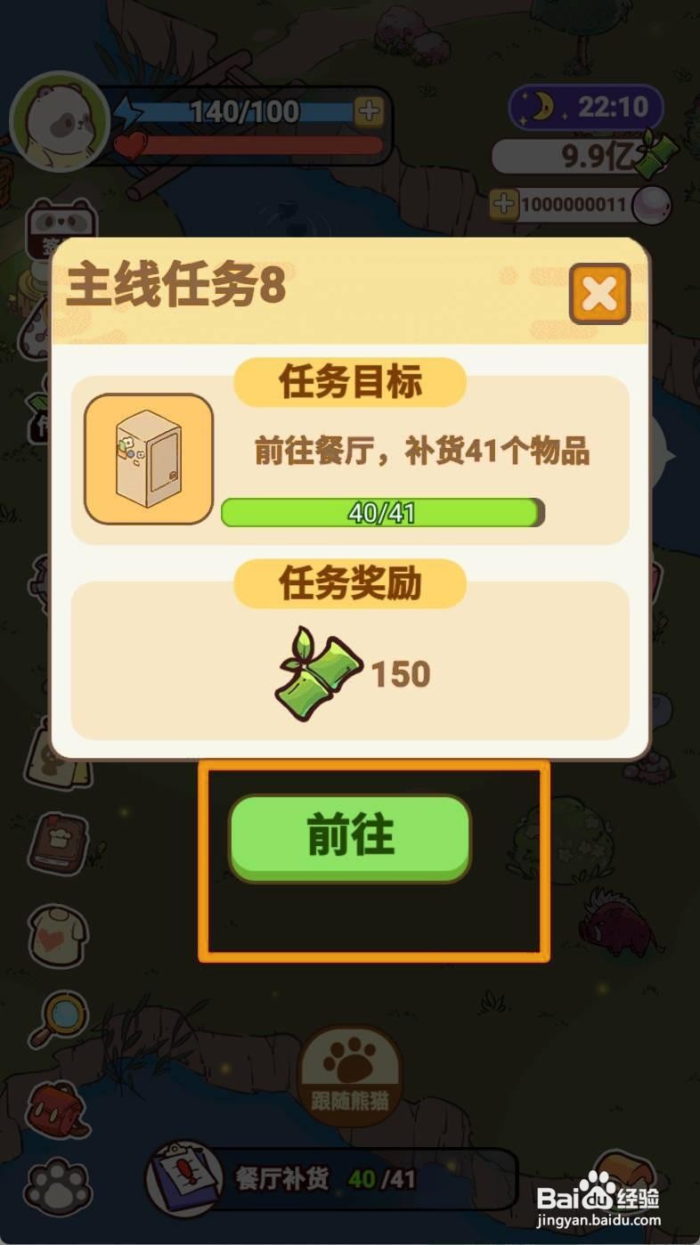熊猫餐厅如何进行餐厅补货
