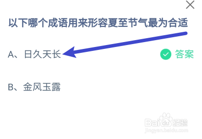 蚂蚁庄园小课堂6月21日正确答案是什么?