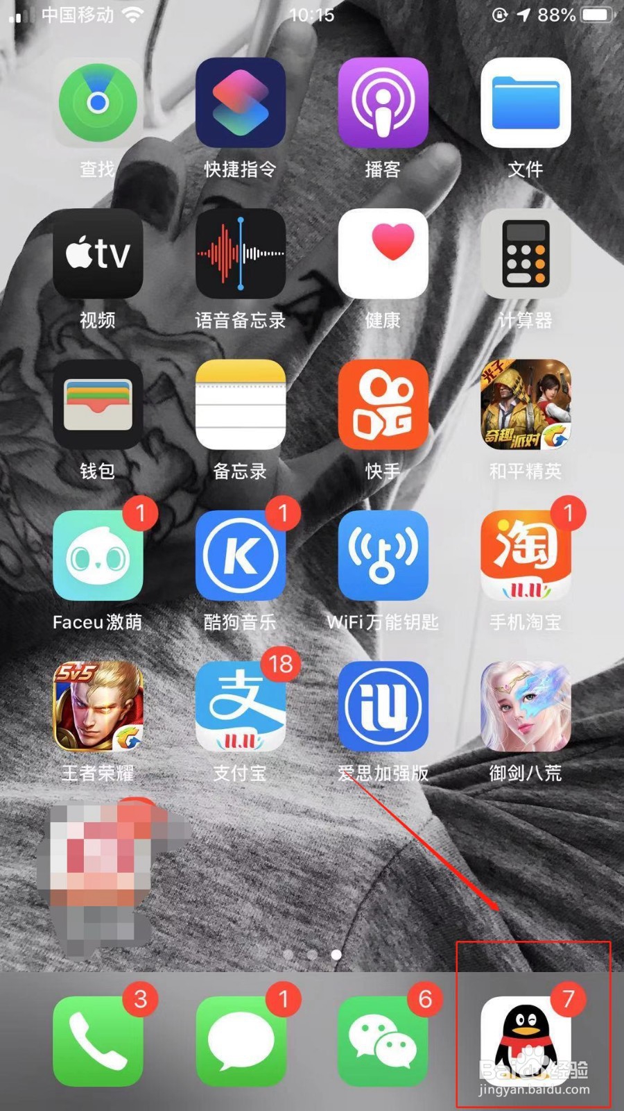 QQ怎么去删除好友呢