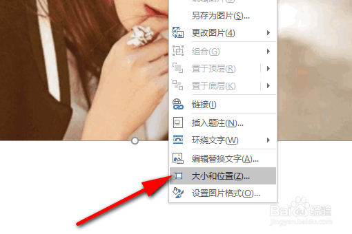 在WORD文档中怎么设置图片的环绕方式