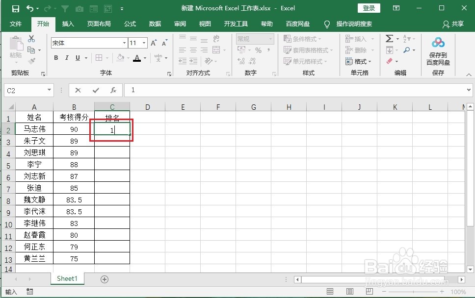 在Excel中如何使并列排名不占名次