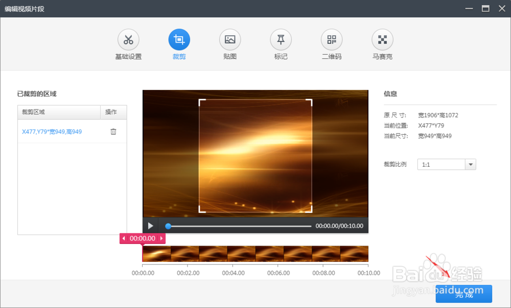 视频尺寸怎样裁剪?