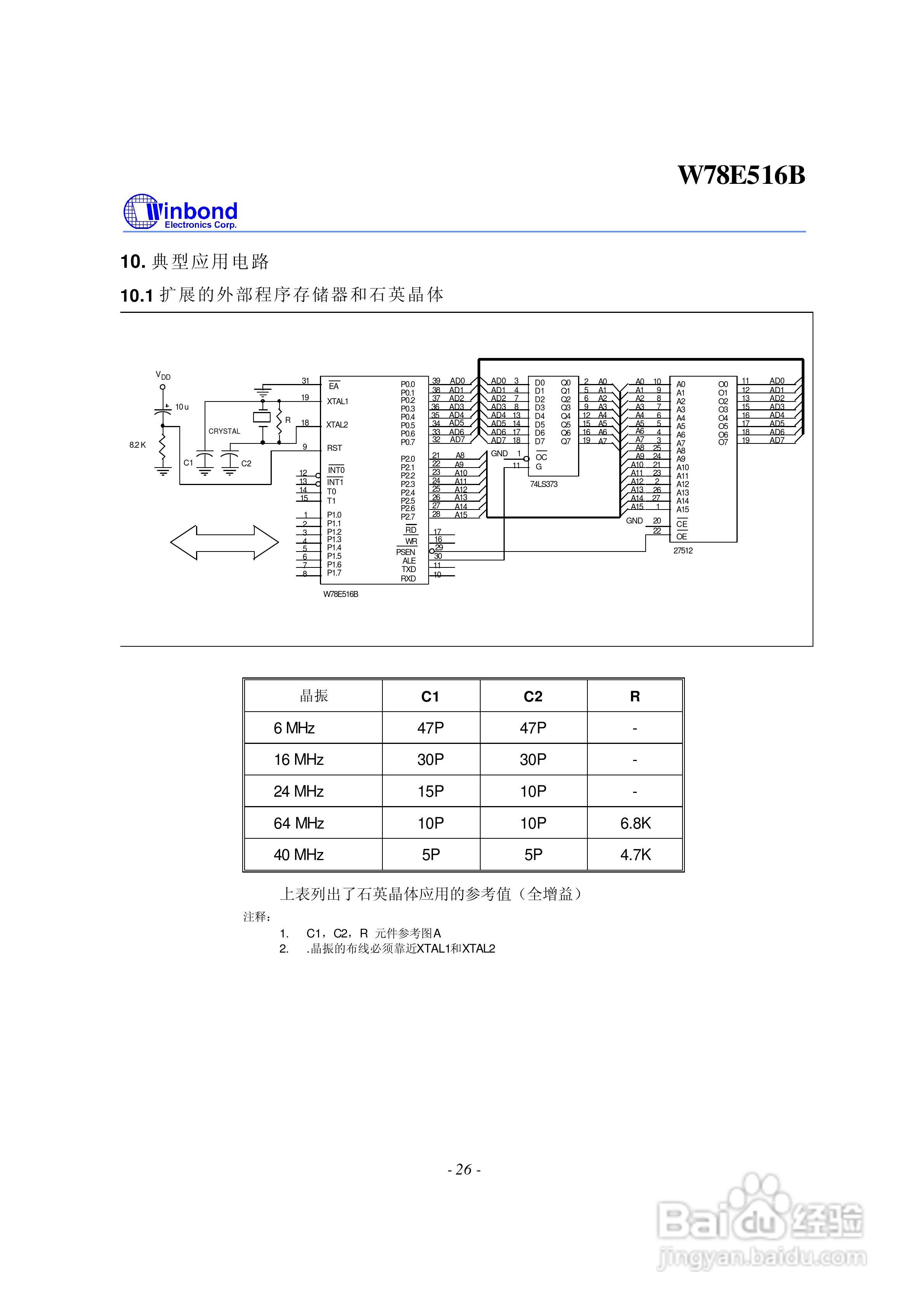 Winbond W78E516B 8位微控制器说明书:[3]
