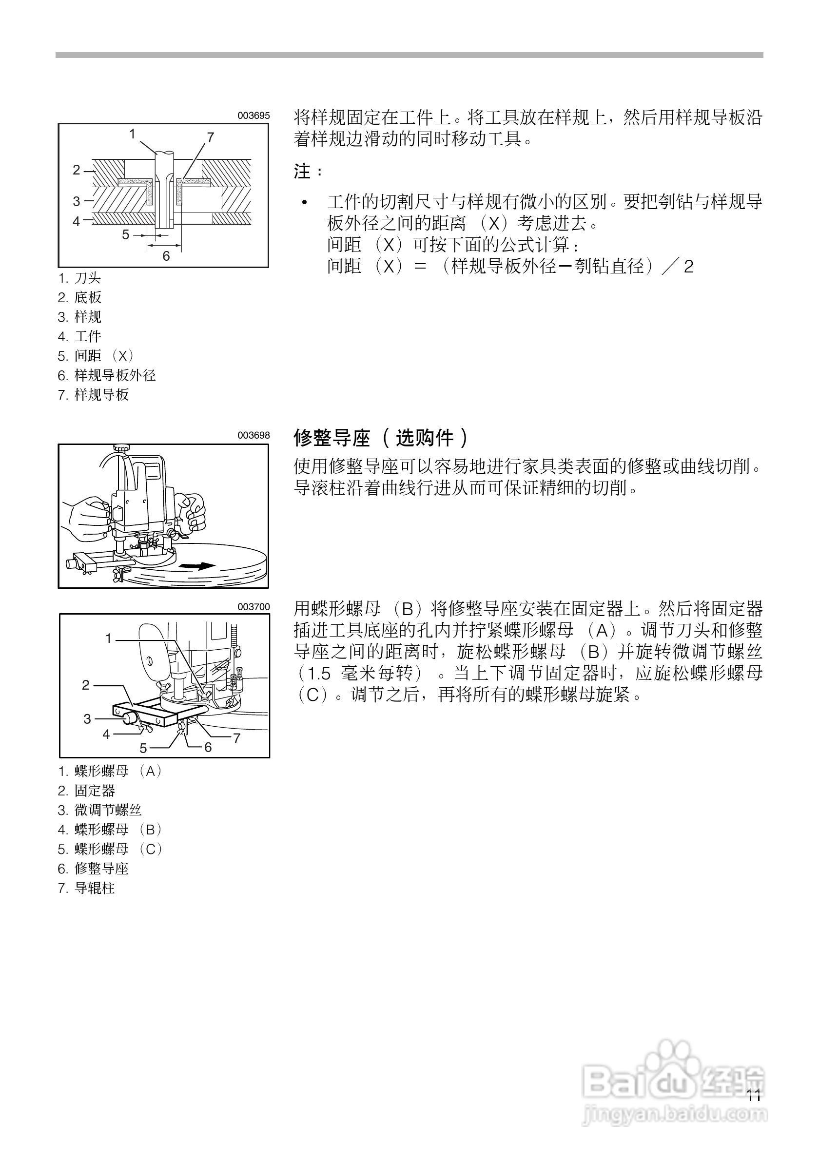 牧田木工雕刻机3612/3612C型使用说明书:[2]