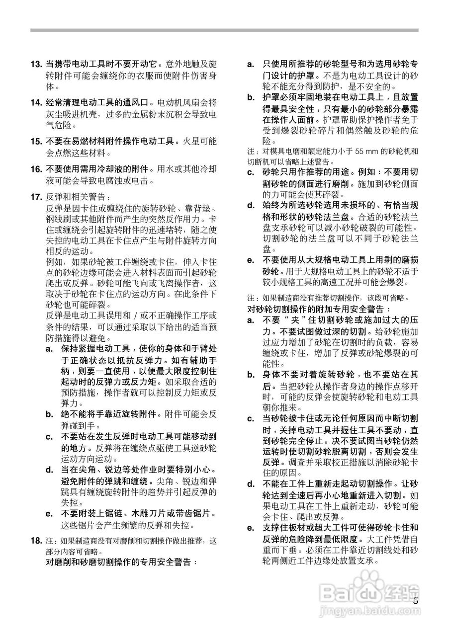 牧田电磨GD0800C/GD0810C型使用说明书:[1]