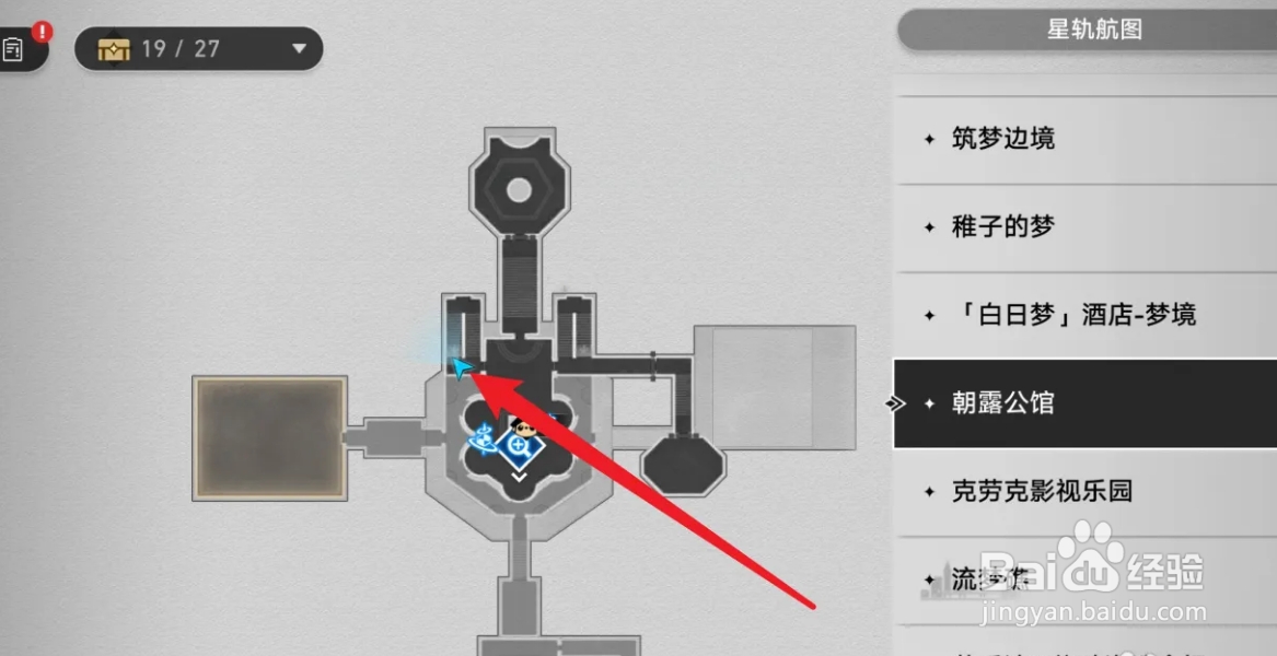 崩坏星穹铁道中朝露公馆王下一桶如何寻找