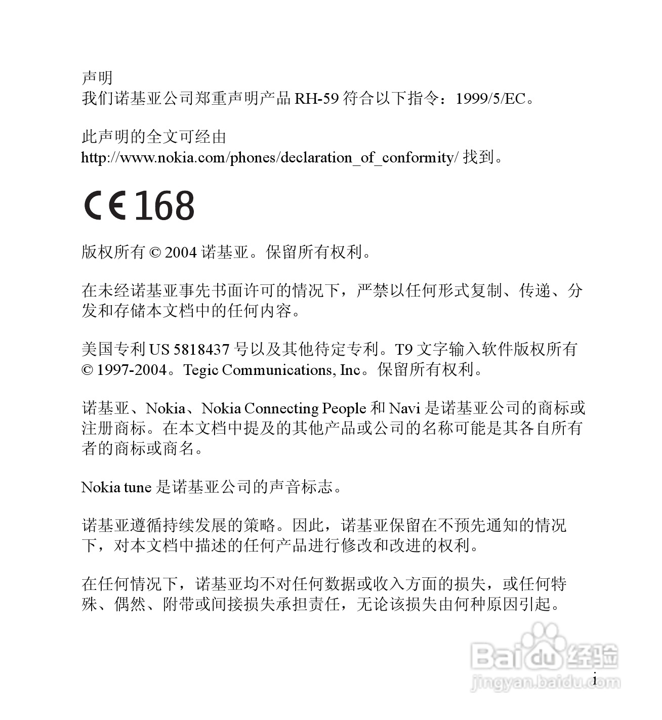 诺基亚RH-59手机使用说明书:[1]