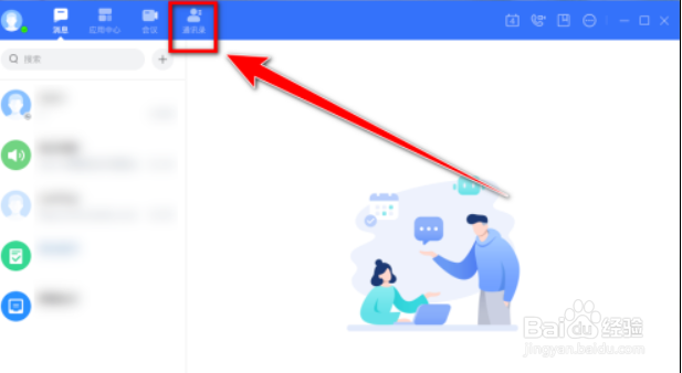如流快速撤回消息教程