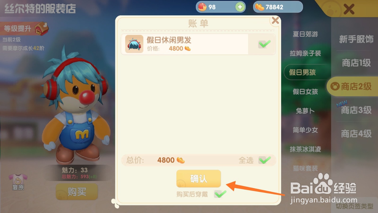 摩尔庄园中如何购买音乐短发