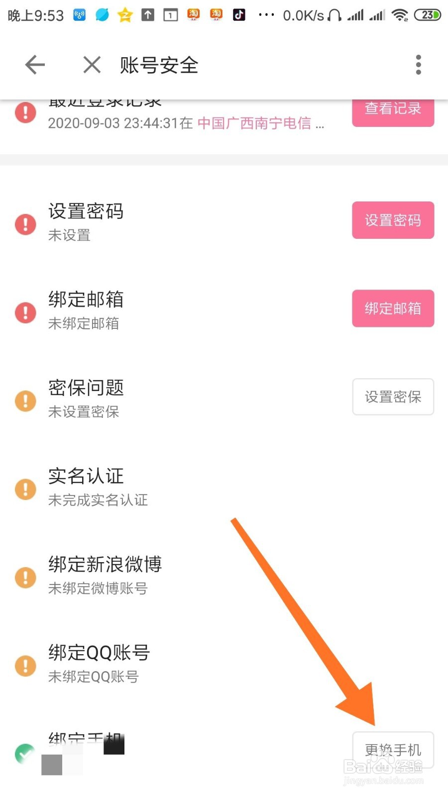 哔哩哔哩如何更换绑定的手机号