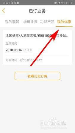 电信营业厅打开自己套餐的操作