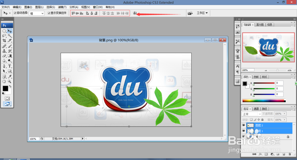 《Photoshop CS3使用》：[17]图层对齐