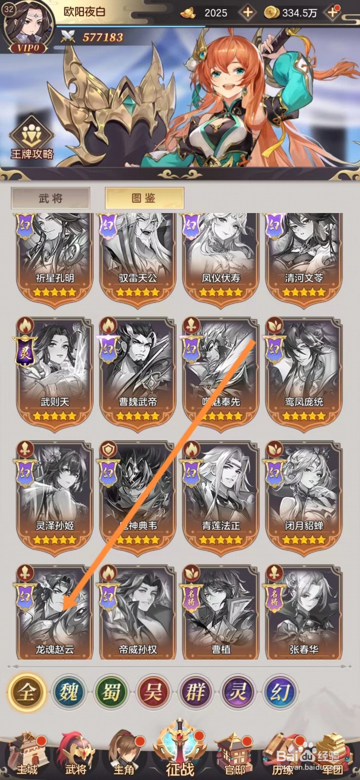 幻想名将录怎么查看龙魂赵云的攻略