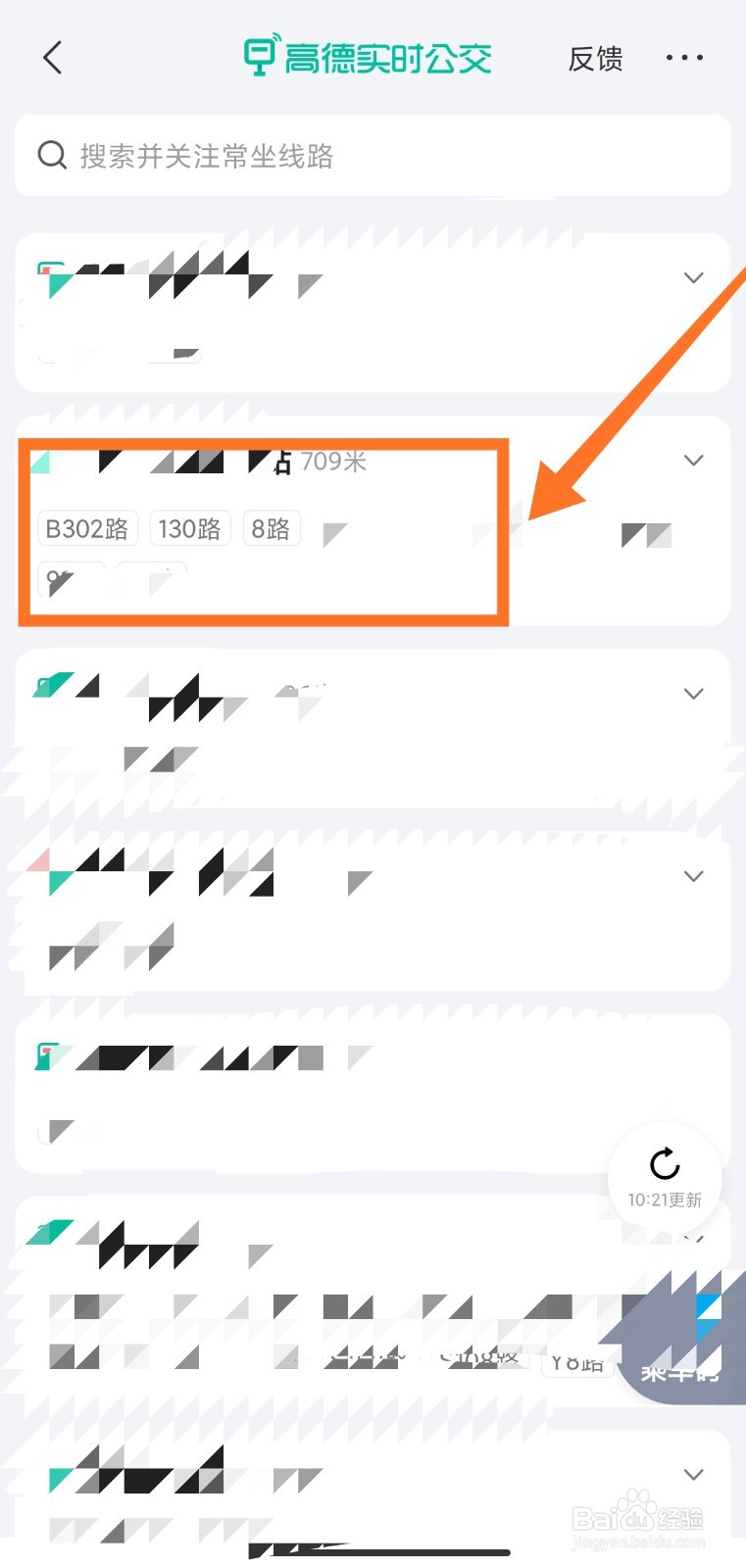 高德地图如何查看实时公交