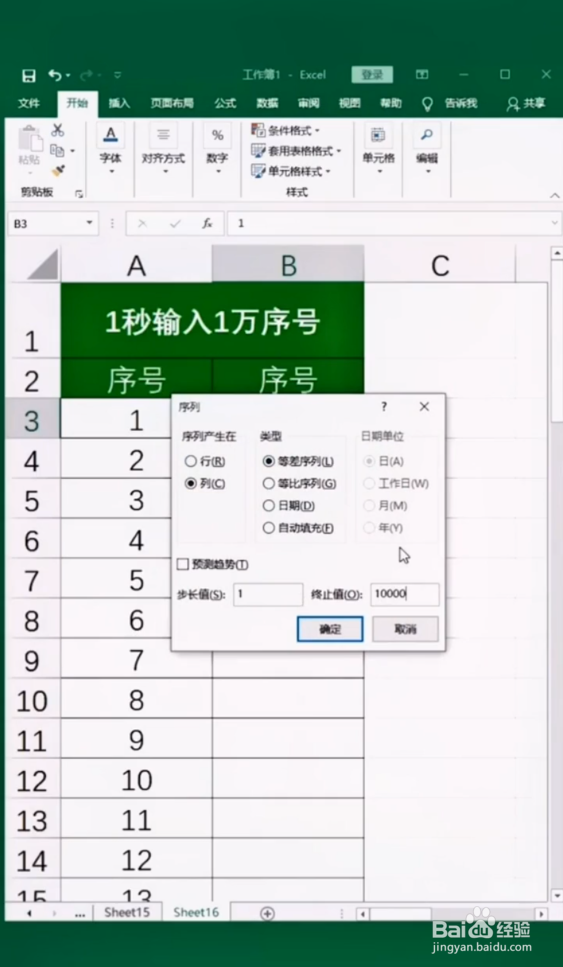 Excel如何一秒输入一万序号