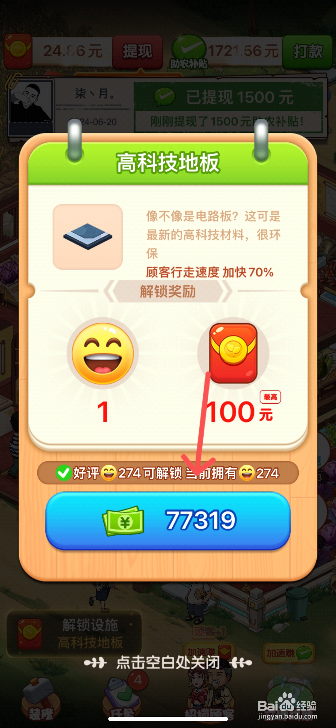 向往的小农院怎么给超市使用高科技地板