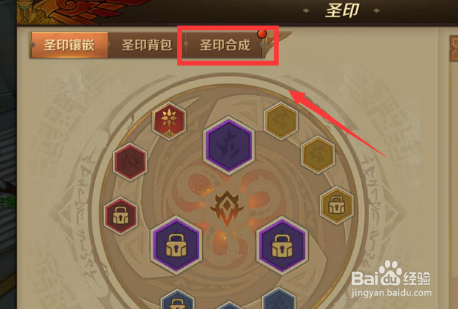 万王之王怎么合成圣印 万王之王圣印合成方法