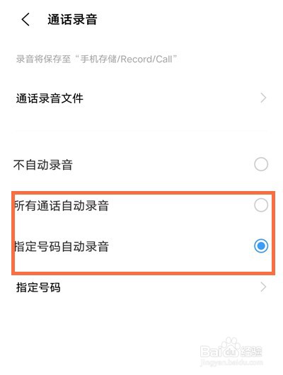 vivox70pro+如何开启通话自动录音