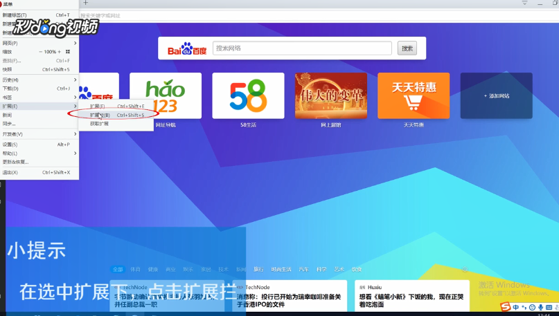 opera浏览器如何使用扩展栏