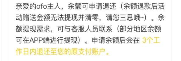 ofo怎么退余额