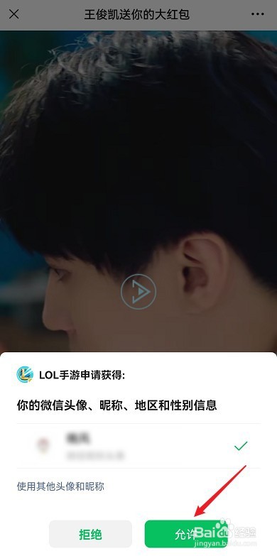 英雄联盟手游怎么从微信打开游戏
