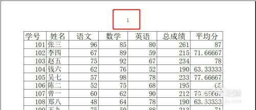 Excel表格怎么设置页眉的中间显示页码