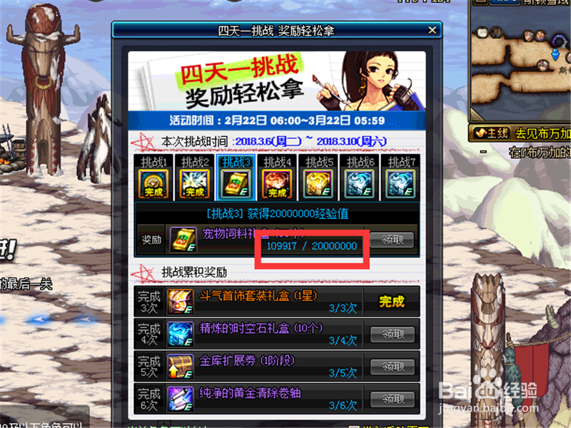 DNF获取精炼的时空石礼盒,四天一挑战道具获取