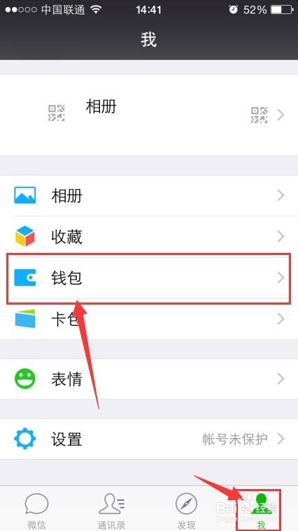微信面对面收钱 微信面对面收钱使用方法