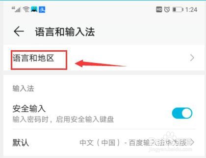 华为手机如何添加芬兰文